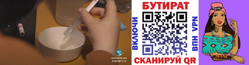 Бутират 1.4BDO Почеп