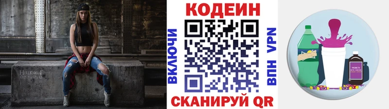Кодеин Purple Drank купить Почеп